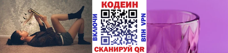 Кодеиновый сироп Lean Purple Drank  купить закладку  Зуевка 